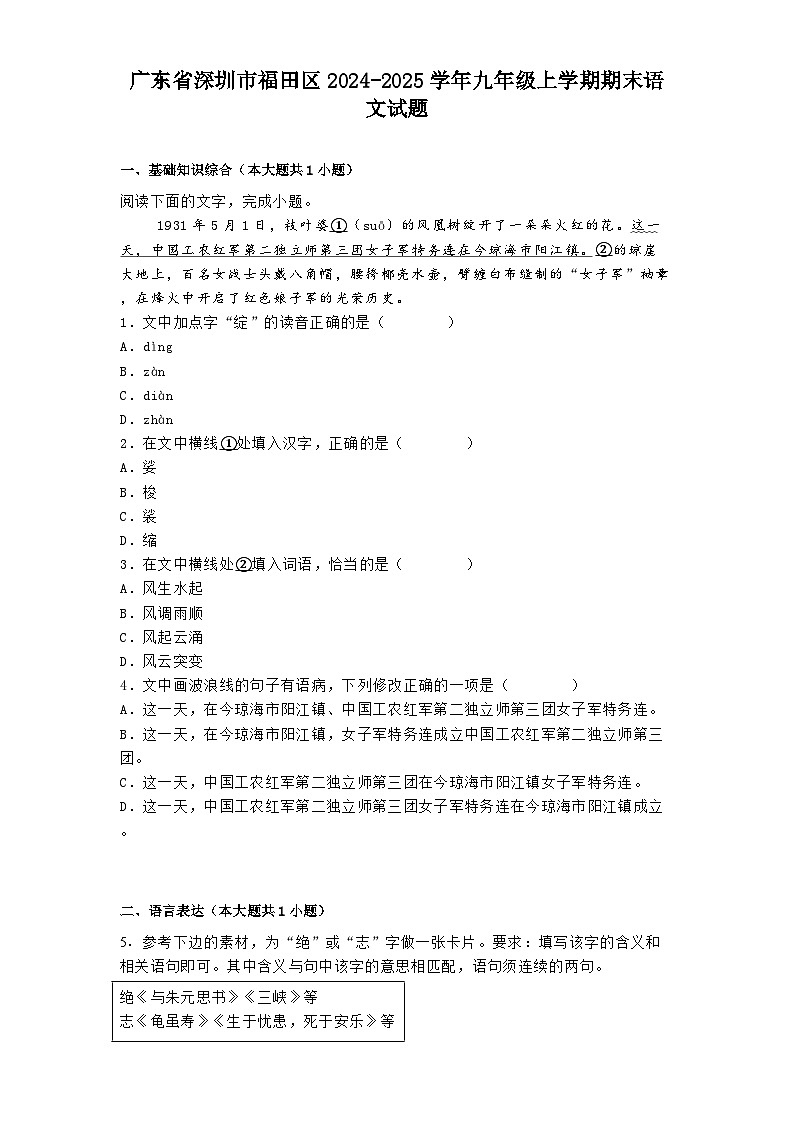 广东省深圳市福田区2024-2025学年九年级上学期期末语文试题第1页