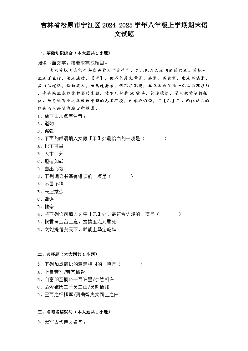 吉林省松原市宁江区2024-2025学年八年级上学期期末语文试题第1页