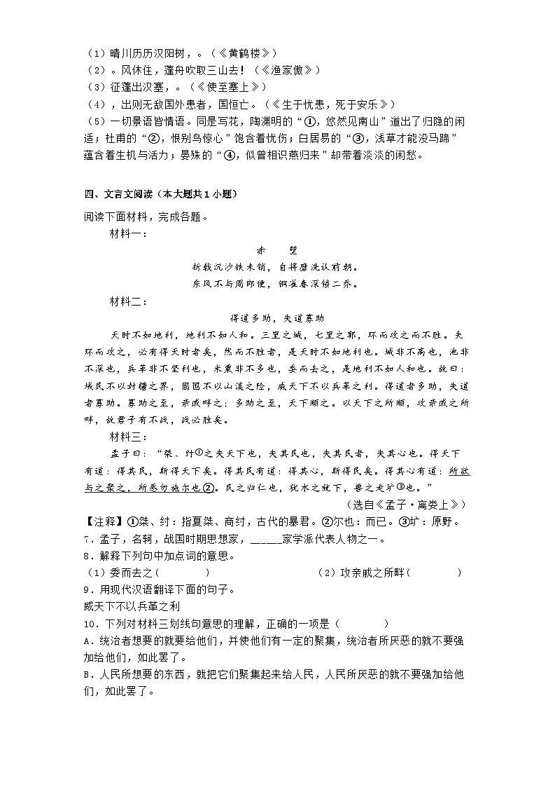 吉林省松原市宁江区2024-2025学年八年级上学期期末语文试题第2页