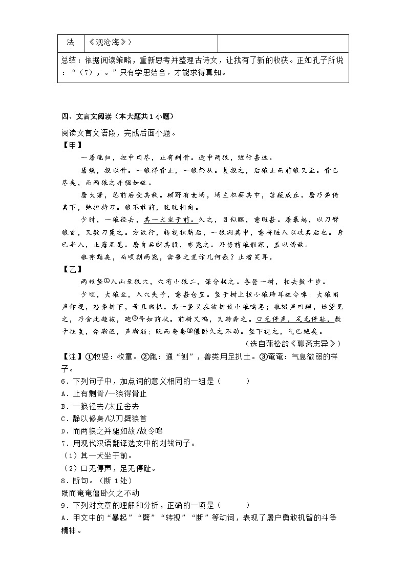 吉林省长春市朝阳区长春外国语学校2024-2025学年七年级上学期期末语文试题第2页