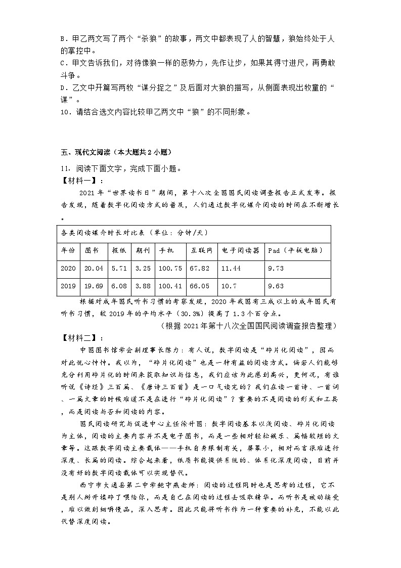 吉林省长春市朝阳区长春外国语学校2024-2025学年七年级上学期期末语文试题第3页