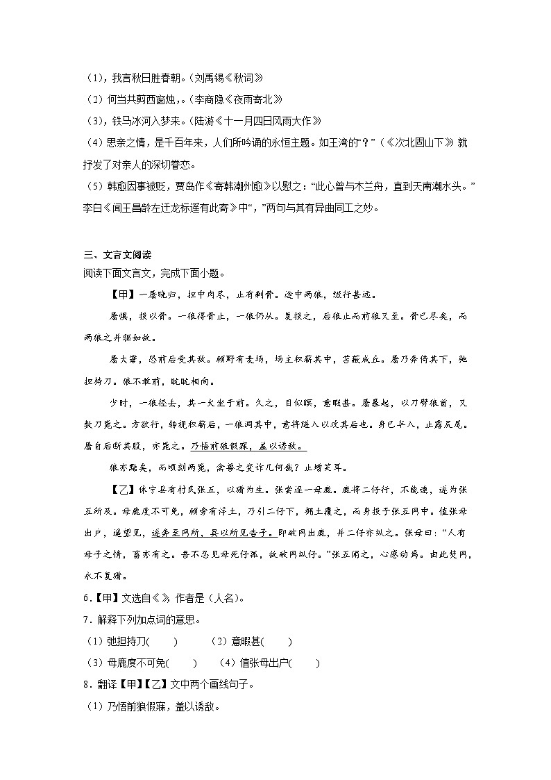 吉林省长春市第二实验学校2024-2025学年七年级上学期期末语文试题第2页