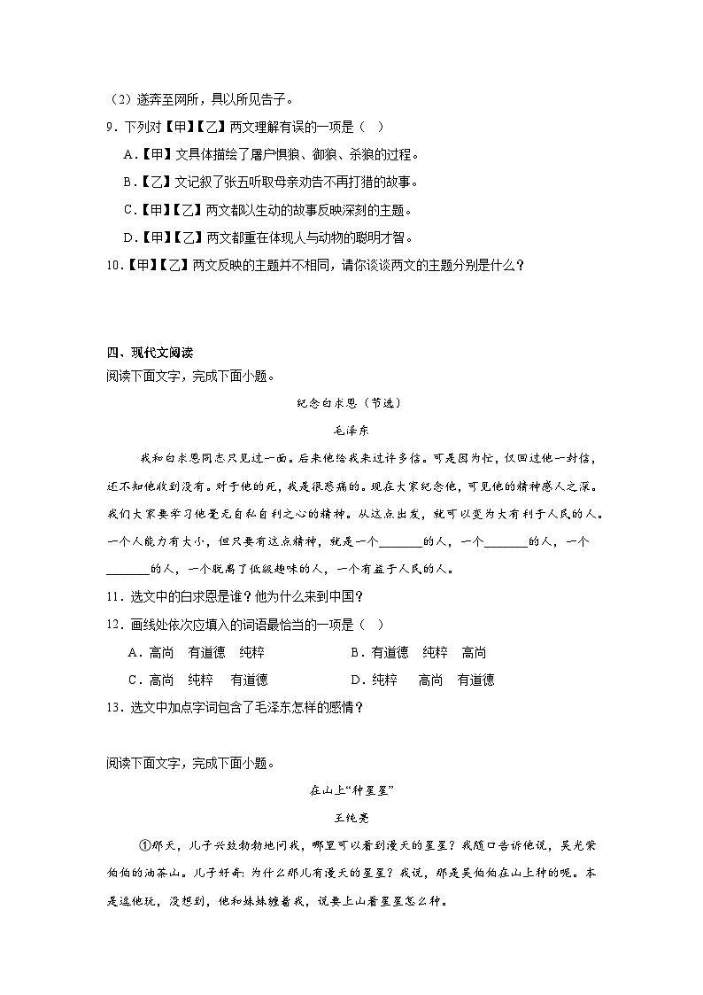 吉林省长春市第二实验学校2024-2025学年七年级上学期期末语文试题第3页