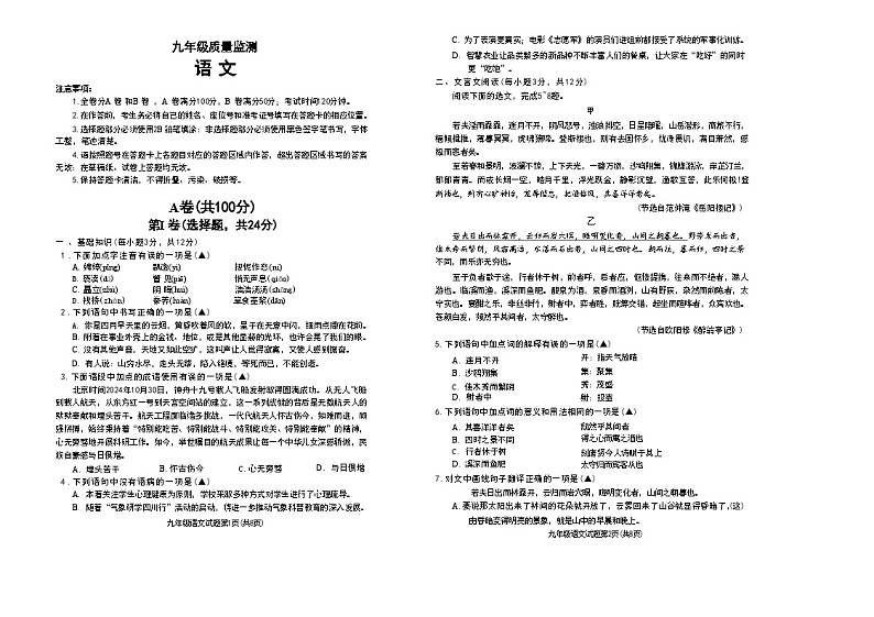 四川省成都市金堂县2024-2025学年九年级上学期期末考试语文试卷第1页