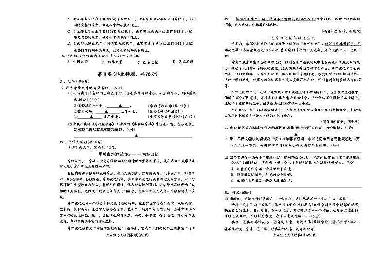 四川省成都市金堂县2024-2025学年九年级上学期期末考试语文试卷第2页