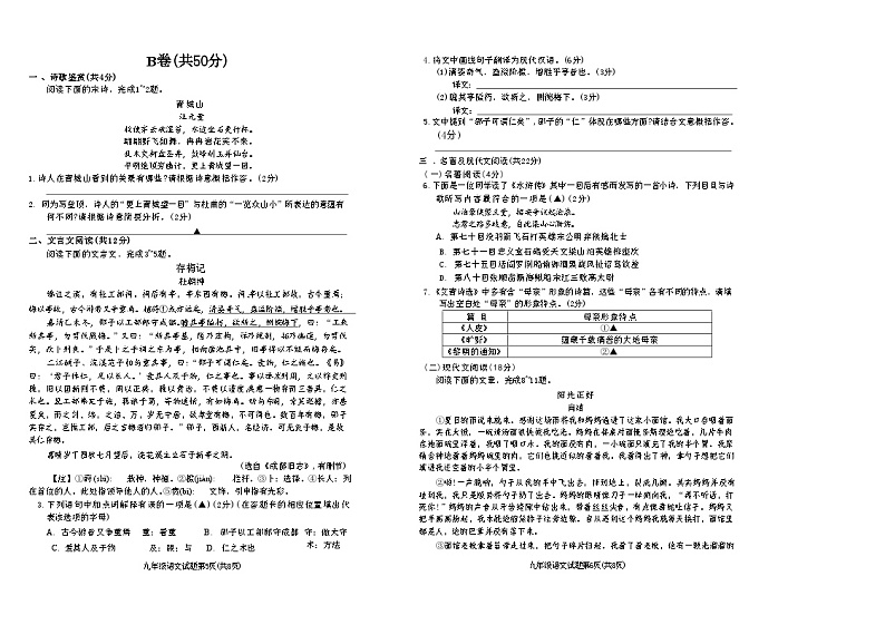 四川省成都市金堂县2024-2025学年九年级上学期期末考试语文试卷第3页