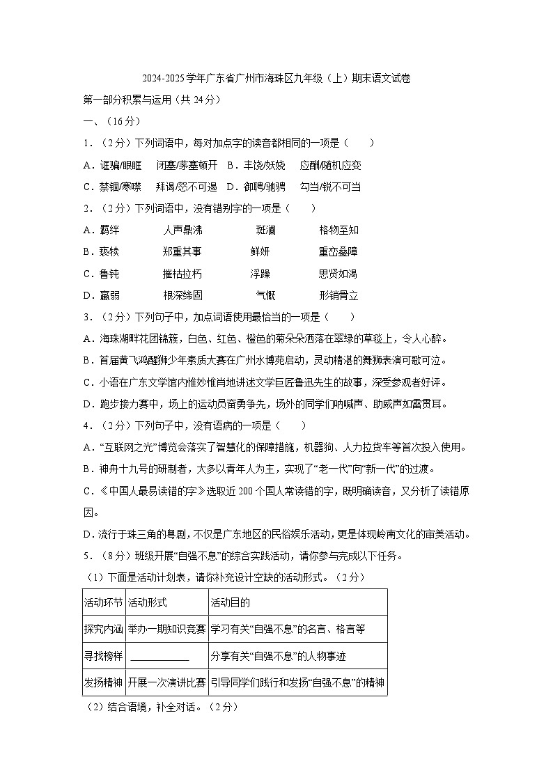 广东省广州市海珠区2024-2025学年九年级上学期期末考试语文试题第1页