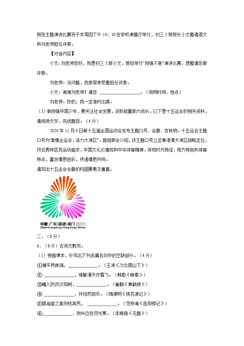 广东省广州市海珠区2024-2025学年九年级上学期期末考试语文试题第2页