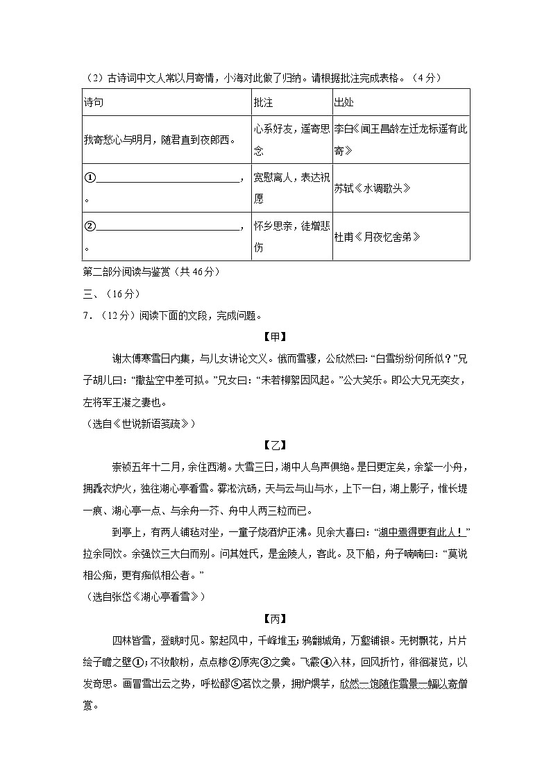 广东省广州市海珠区2024-2025学年九年级上学期期末考试语文试题第3页