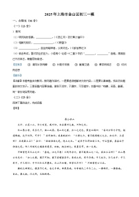 上海市金山区2024-2025学年九年级上学期期末语文试题（解析版）