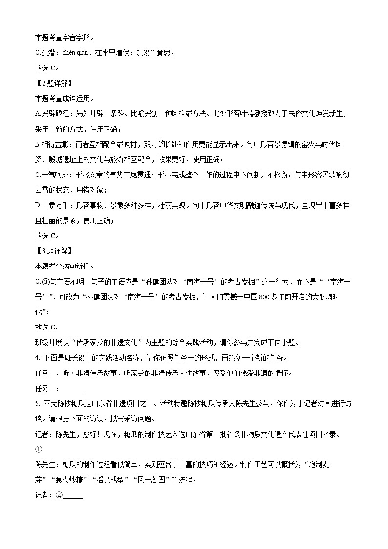 山东省济南市莱芜区2024-2025学年九年级上学期期末语文试题（解析版）第2页