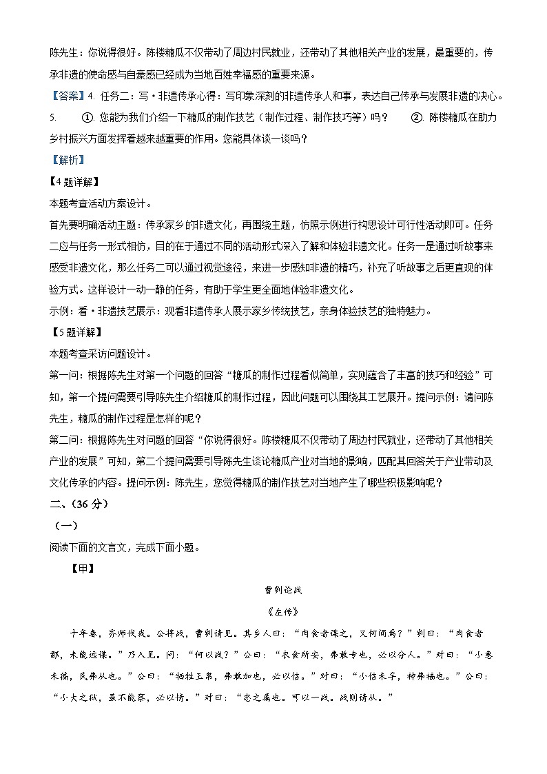 山东省济南市莱芜区2024-2025学年九年级上学期期末语文试题（解析版）第3页