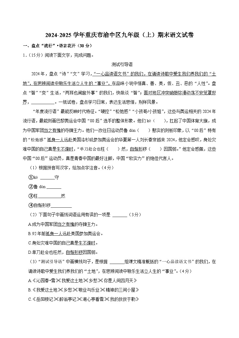 重庆市渝中区2024-2025学年九年级上学期1月期末语文试题第1页