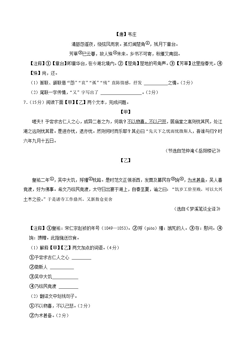 重庆市渝中区2024-2025学年九年级上学期1月期末语文试题第3页