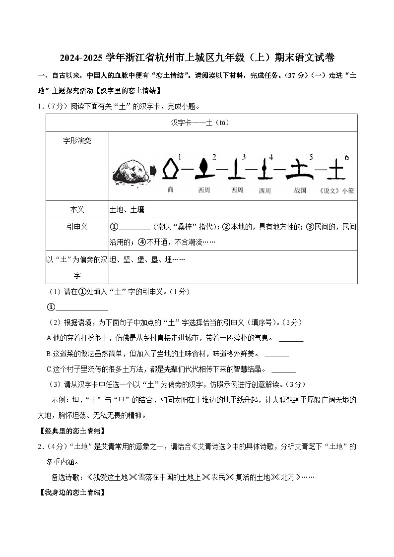 浙江省杭州市上城区2024-2025学年九年级上学期期末考试语文试题第1页