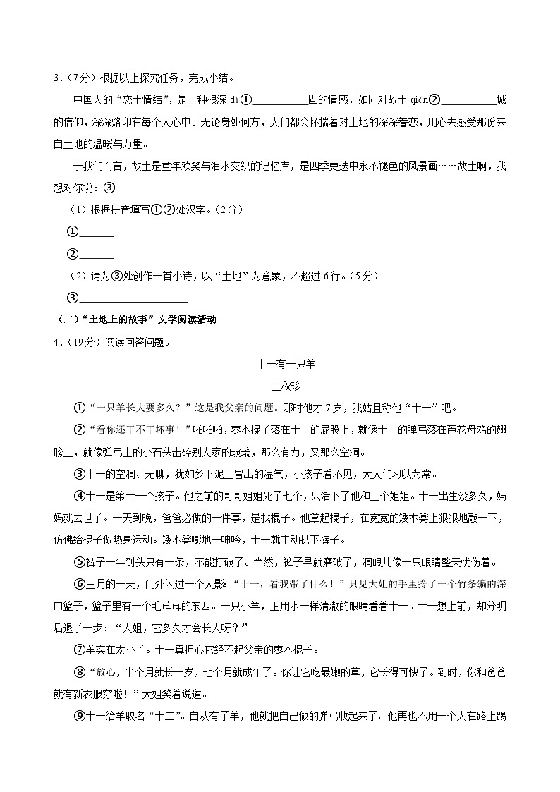 浙江省杭州市上城区2024-2025学年九年级上学期期末考试语文试题第2页