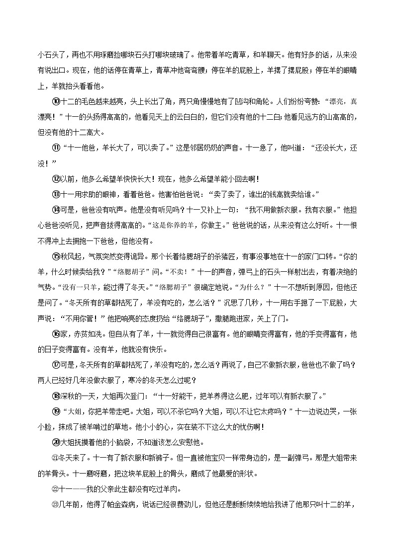 浙江省杭州市上城区2024-2025学年九年级上学期期末考试语文试题第3页