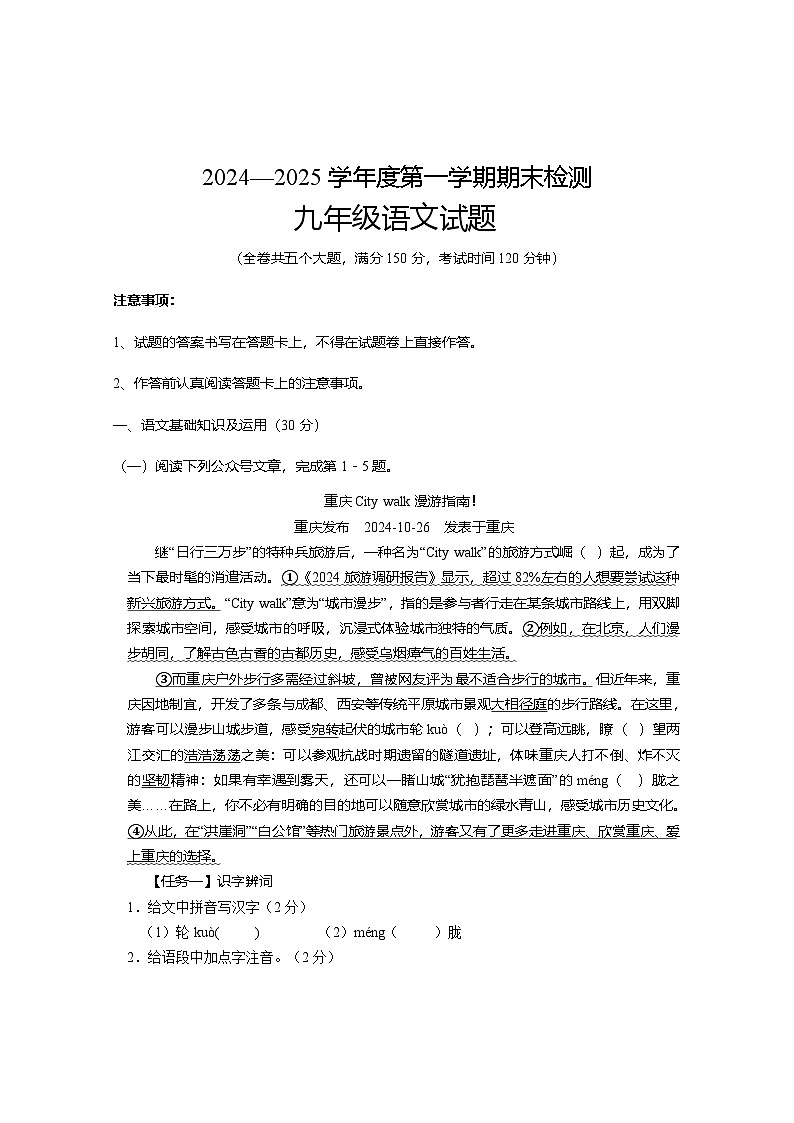 重庆市潼南区2024-2025学年九年级上学期期末考试语文试题第1页
