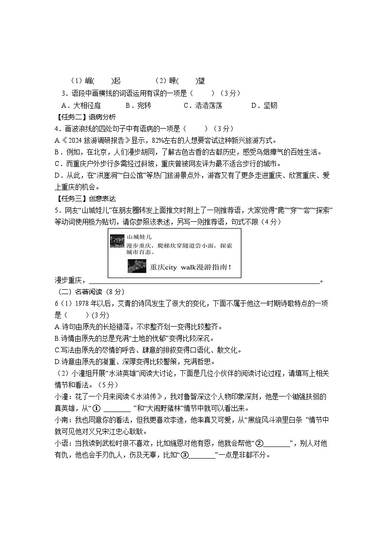 重庆市潼南区2024-2025学年九年级上学期期末考试语文试题第2页