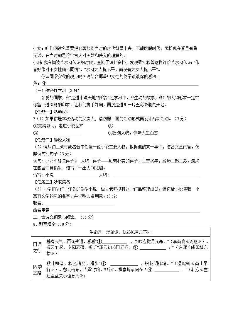 重庆市潼南区2024-2025学年九年级上学期期末考试语文试题第3页