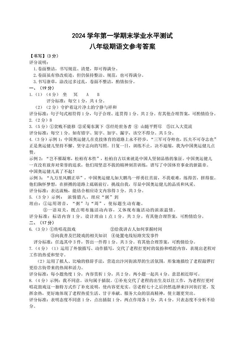 浙江省杭州市淳安县2024-2025学年八年级上学期期末检测语文参考答案第1页