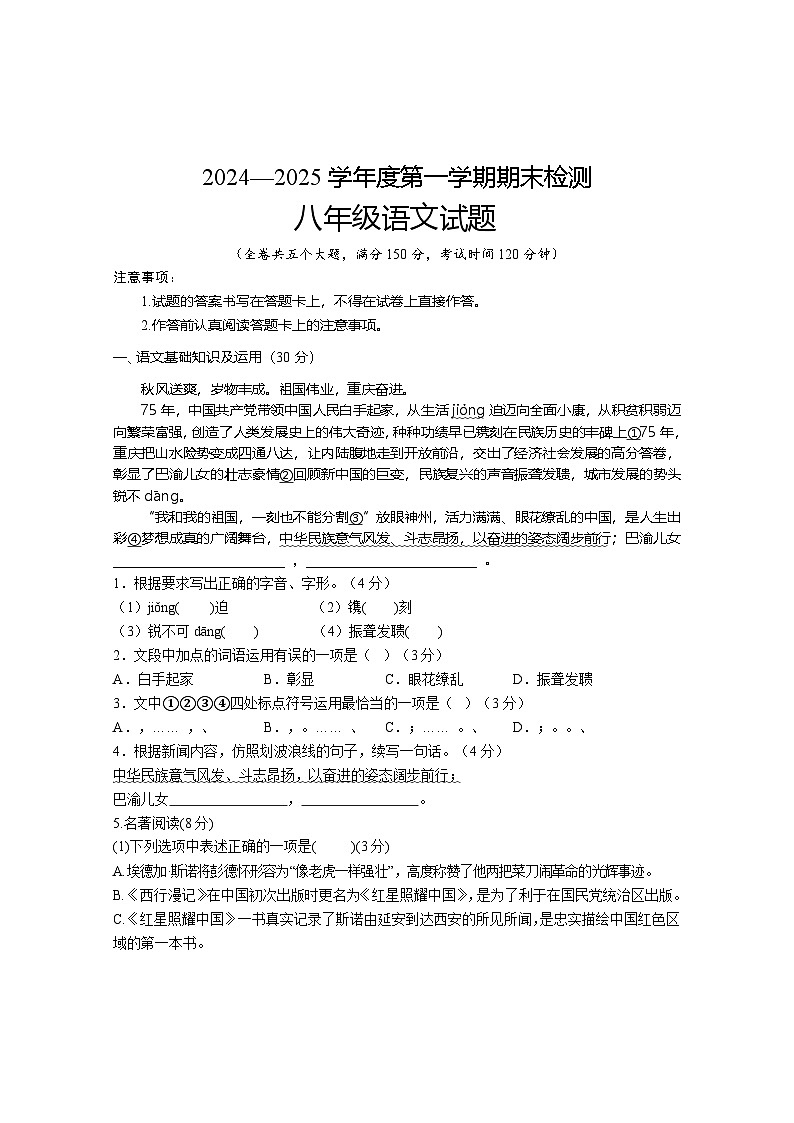 重庆市潼南区2024-2025学年八年级上学期期末考试语文试题第1页