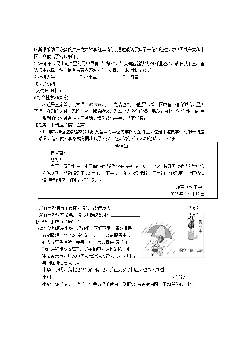 重庆市潼南区2024-2025学年八年级上学期期末考试语文试题第2页