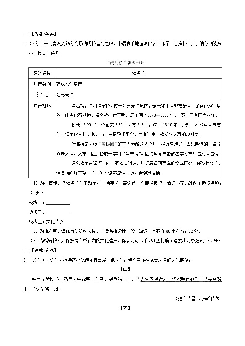 江苏省无锡市2024-2025学年八年级上学期期末语文试卷第2页