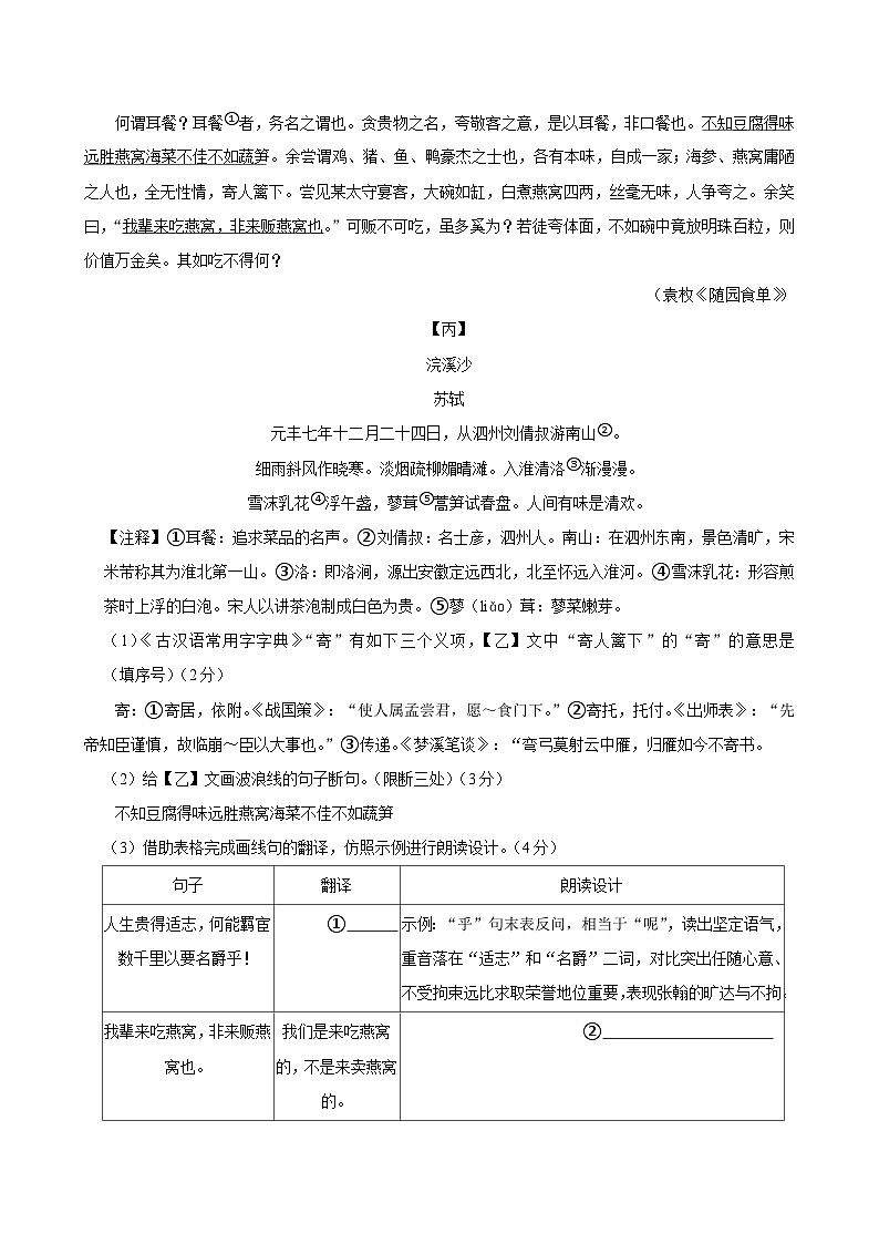 江苏省无锡市2024-2025学年八年级上学期期末语文试卷第3页