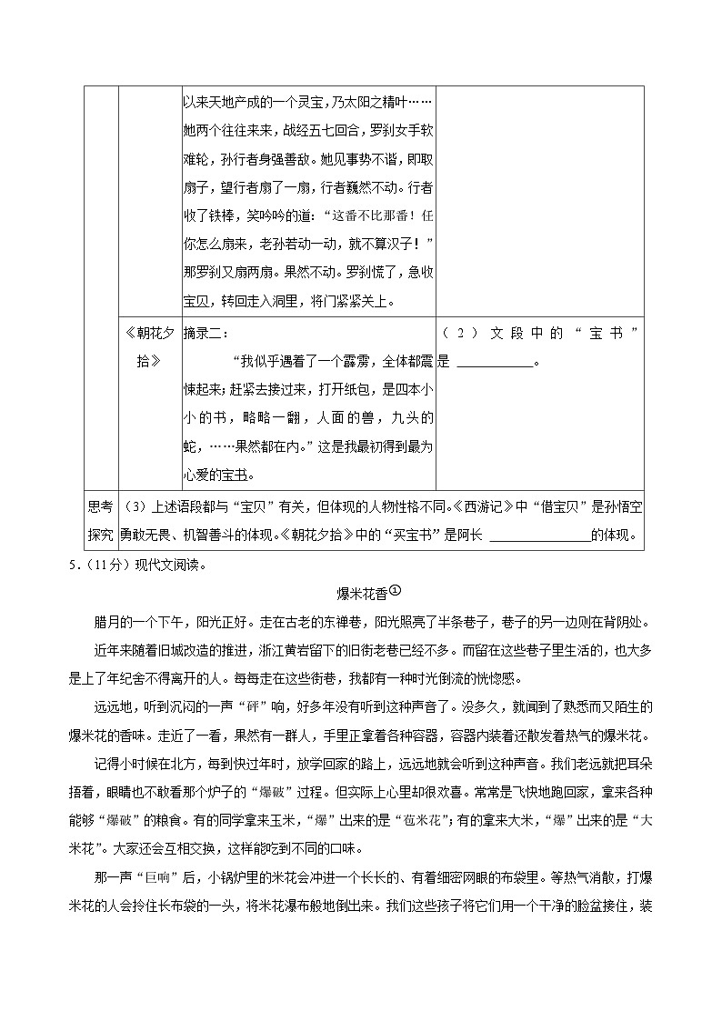贵州省贵阳市南明区2024-2025学年七年级上学期期末测试语文试卷第2页