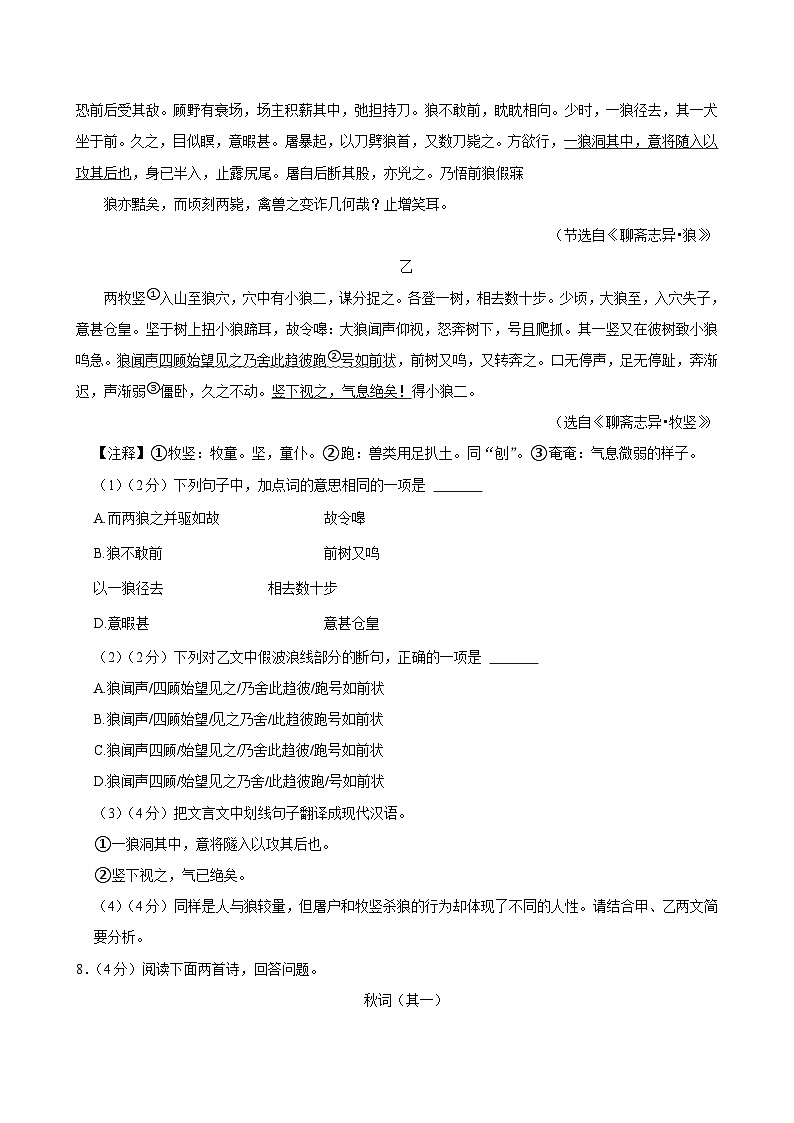广东省广州市华南师范大学附属中学2024-2025学年七年级上学期期末考试语文试题第3页