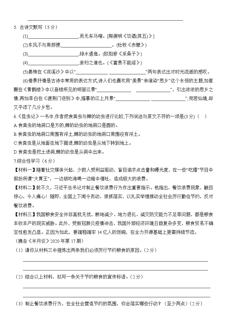 山东省菏泽市2024-2025学年七年级上学期期末考试语文试题第2页