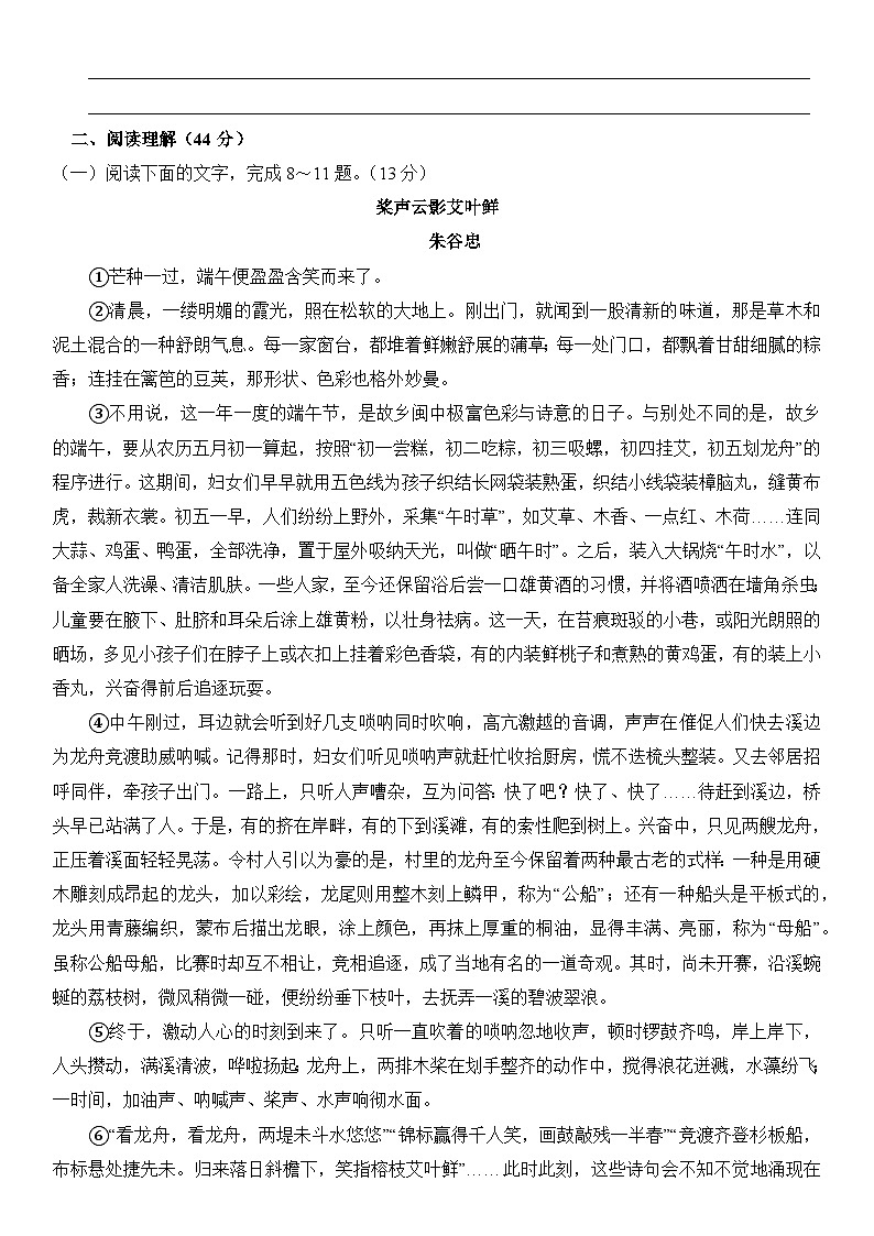 山东省菏泽市2024-2025学年七年级上学期期末考试语文试题第3页