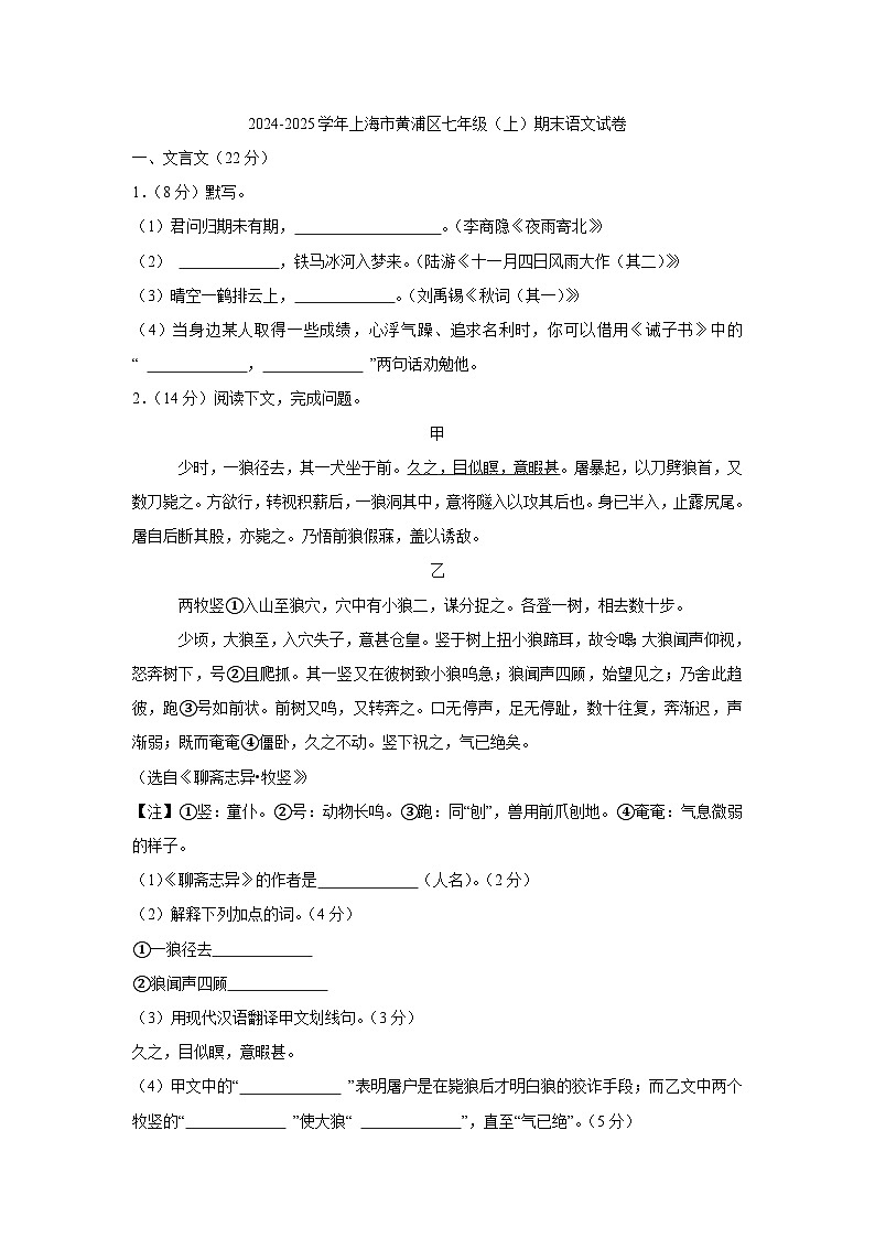 上海市黄浦区2024-2025学年七年级上学期期末考试语文试题第1页