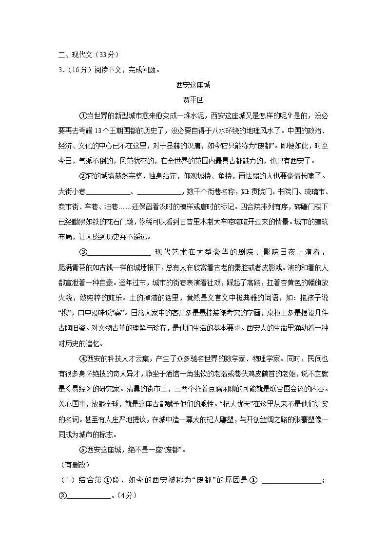 上海市黄浦区2024-2025学年七年级上学期期末考试语文试题第2页