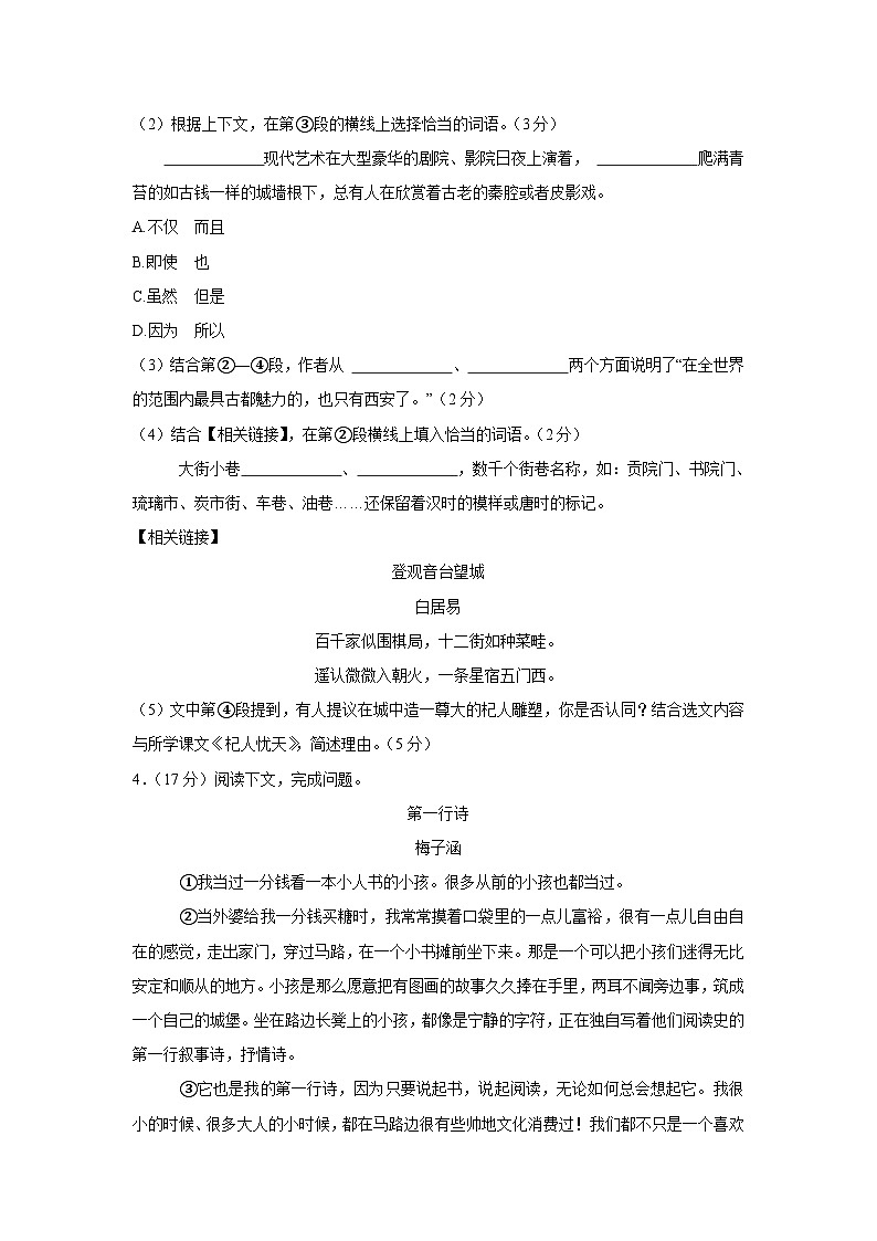上海市黄浦区2024-2025学年七年级上学期期末考试语文试题第3页