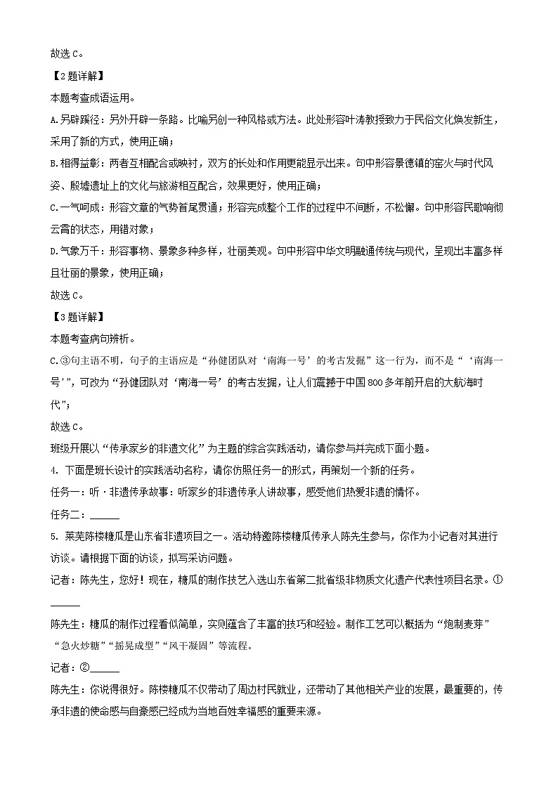 山东省济南市莱芜区2024—2025学年度第一学期期末考试九年级语文试题（解析版）第2页