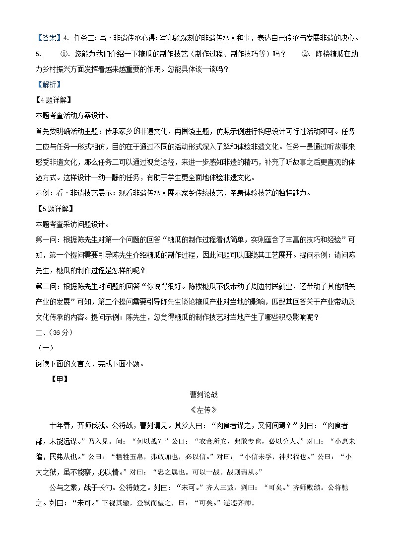 山东省济南市莱芜区2024—2025学年度第一学期期末考试九年级语文试题（解析版）第3页