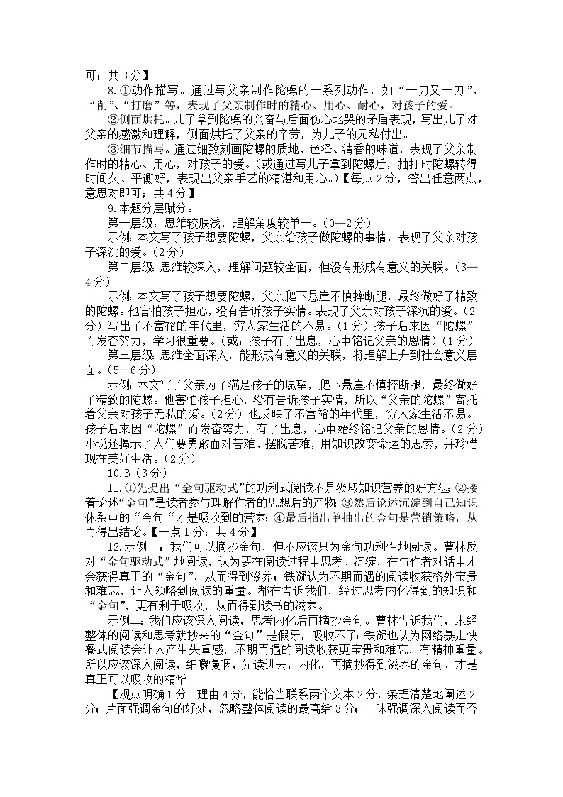 参考答案及评价标准第2页
