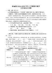2024-2025学年上学期期末测评 九年级语文试题（含答案及评价标准）