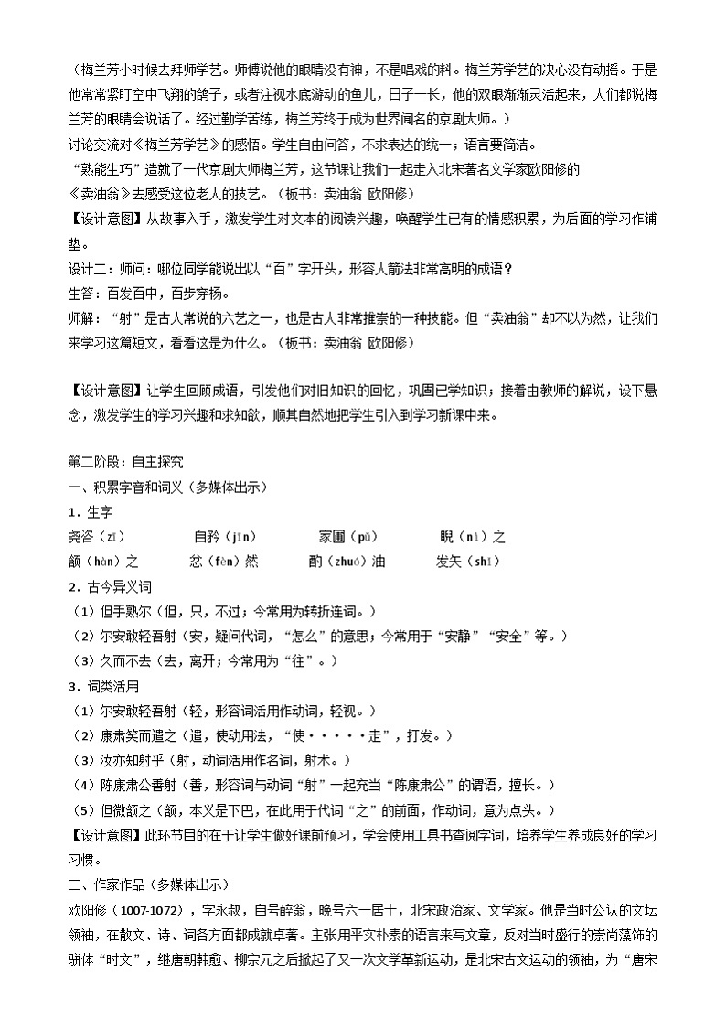 第13课《卖油翁》教学设计-2024-2025学年统编版语文七年级下册第2页