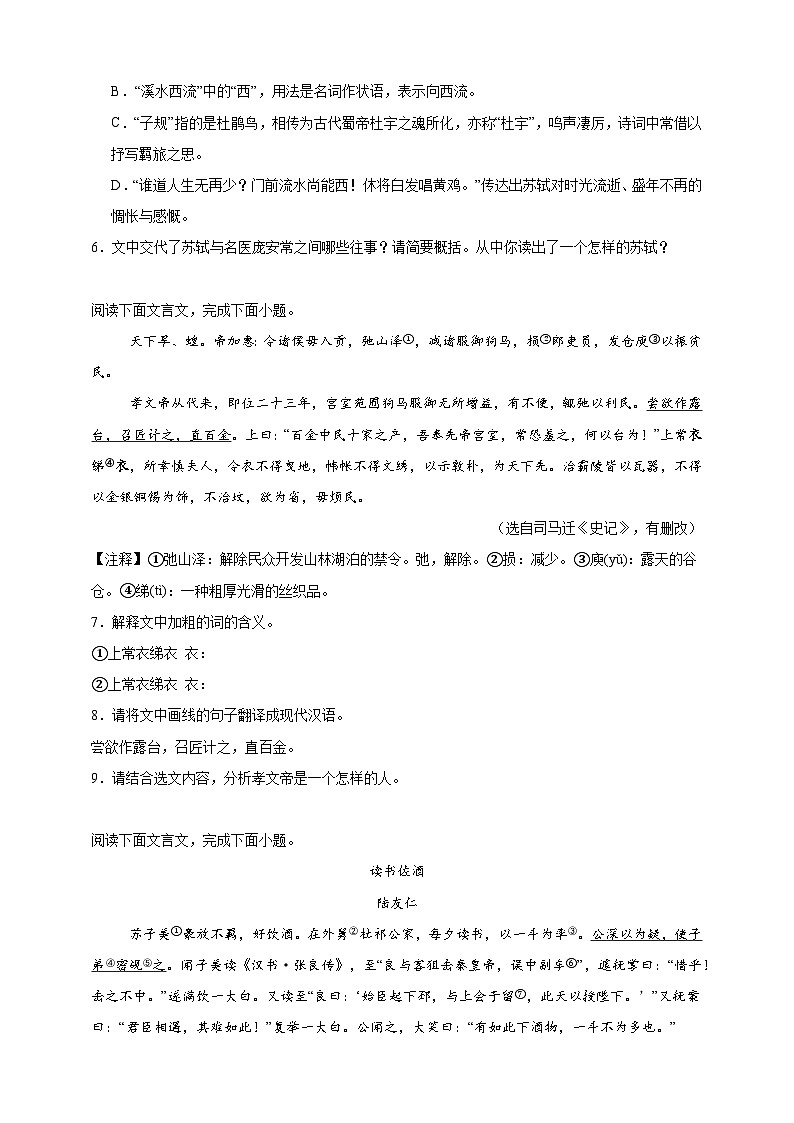 专题八： 课外短小文言文  寒假强化练     2024--2025学年初中语文统编版八年级上册第2页