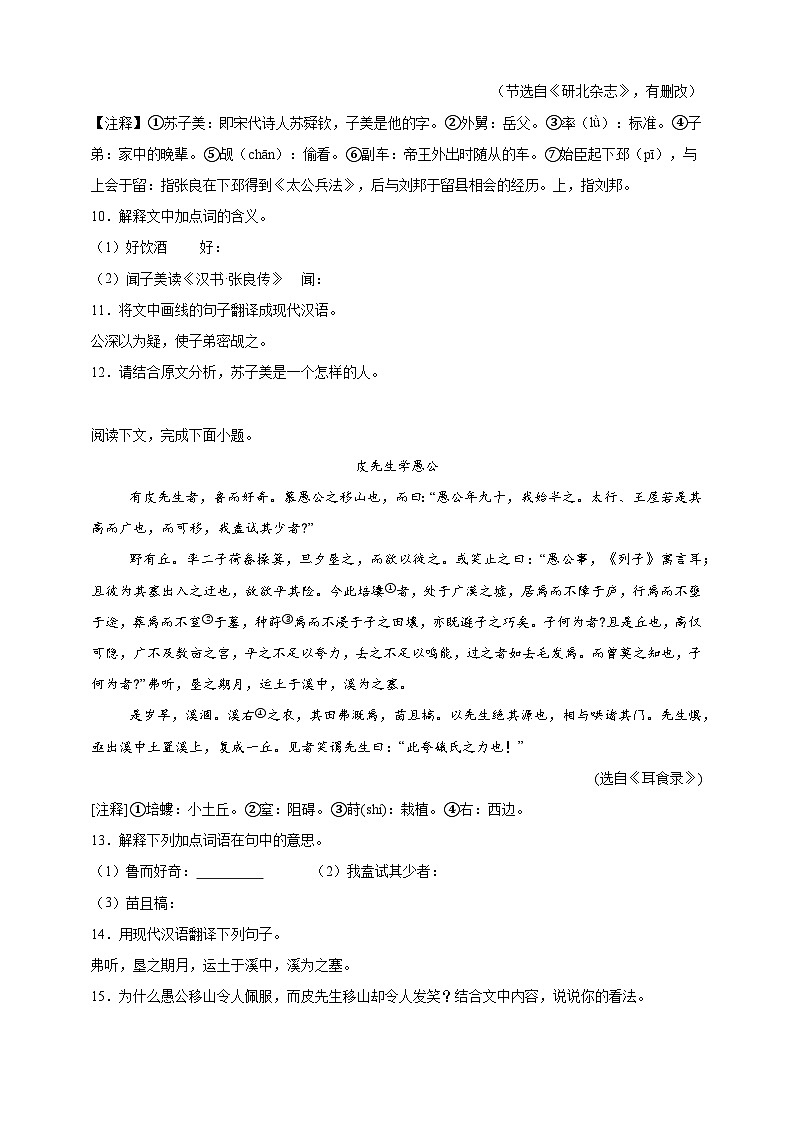 专题八： 课外短小文言文  寒假强化练     2024--2025学年初中语文统编版八年级上册第3页