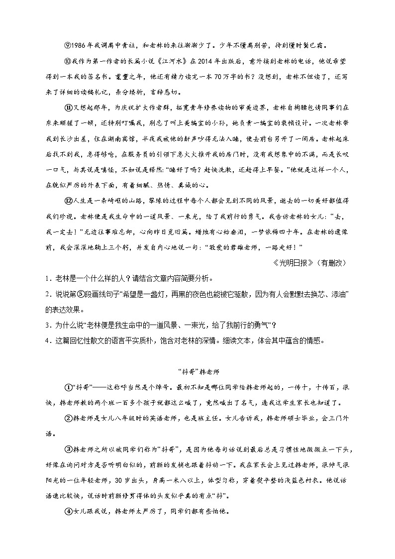 专题一： 紧扣教材类文阅读  寒假强化练（三）       2024--2025学年初中语文统编版八年级上册第2页