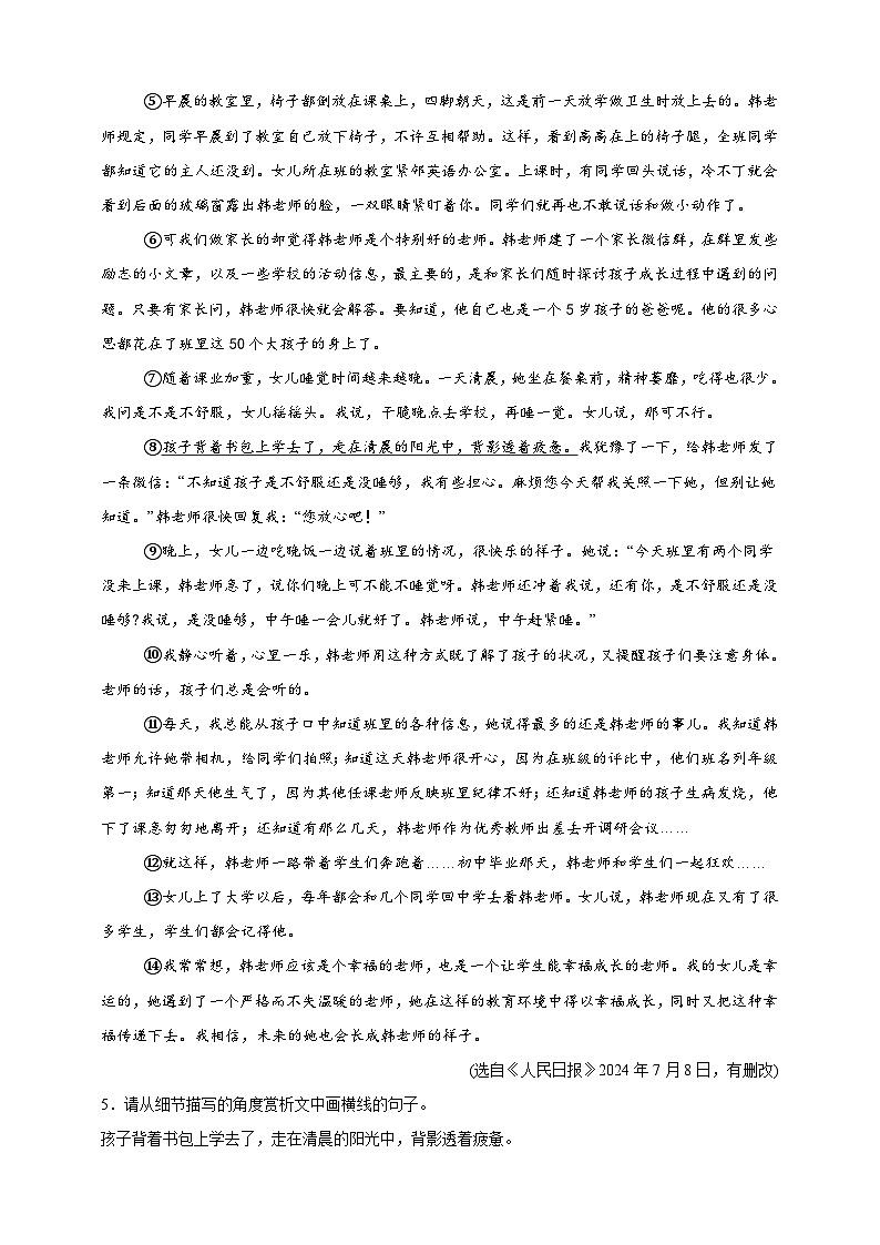 专题一： 紧扣教材类文阅读  寒假强化练（三）       2024--2025学年初中语文统编版八年级上册第3页