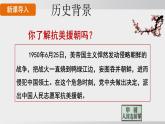 统编版2025-七年级语文下册- 谁是最可爱的人 课件