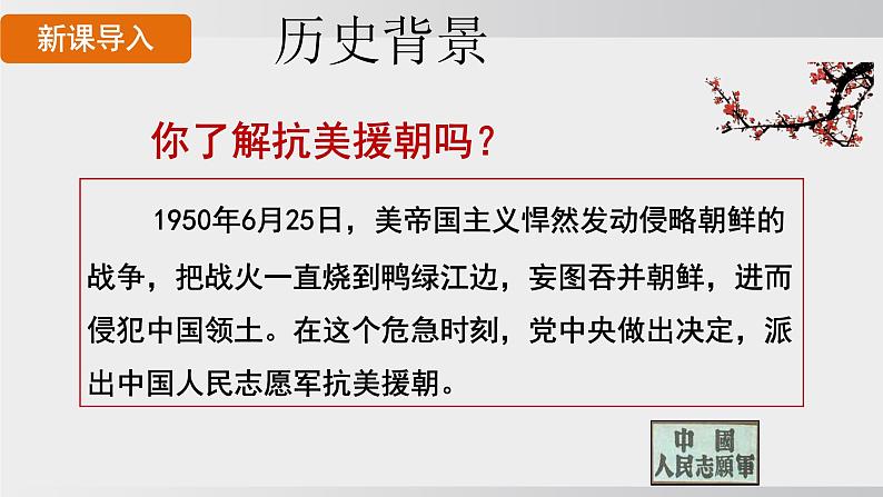 统编版2025-七年级语文下册- 谁是最可爱的人 课件第2页
