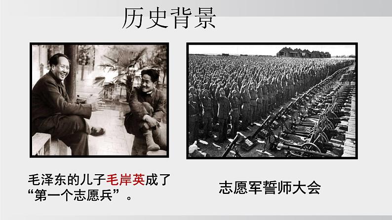 统编版2025-七年级语文下册- 谁是最可爱的人 课件第3页