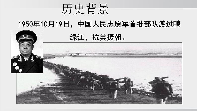 统编版2025-七年级语文下册- 谁是最可爱的人 课件第4页