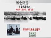 统编版2025-七年级语文下册- 谁是最可爱的人 课件